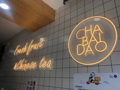 -茶百道(荣科路店)