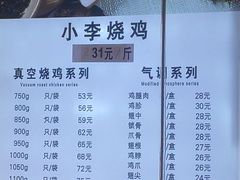 菜单-小李烧鸡(西北角总店)