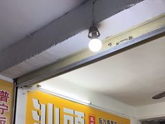 -普宁反沙番薯芋头