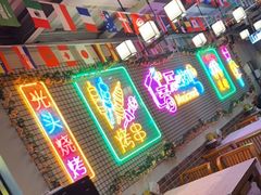 -云晓光头烧烤吧(新大陆广场店)