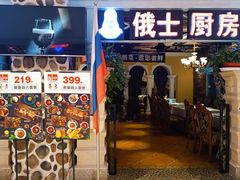 门面-俄士厨房(时代天街店)