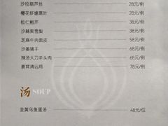 -蔓兰家的四季S0餐厅·融合菜(当代MOMA店)