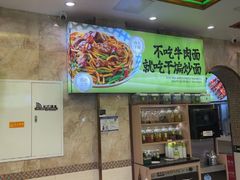 -丝路传奇·中国拉面航母店(北医三院店)