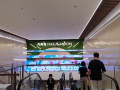 -瑞虹新天地月亮湾