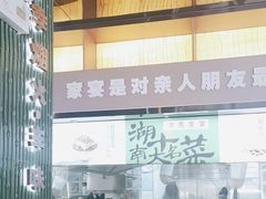 -渔舟意·湖南家宴(萝岗纳金城店)