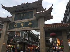 -黄埔古港