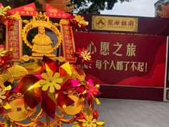 -悦城龙母祖庙