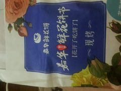 -嘉华鲜花饼·现烤(昆明老街店)