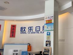 -欧乐口腔(张江店)