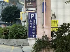 -星巴克(长沙乐和城门店)