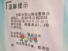 -宝山路(地铁站)