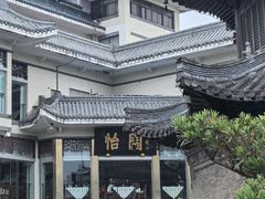 -怡园饭店-餐厅(四望亭店)