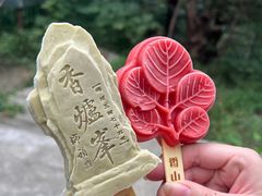 -香山公园