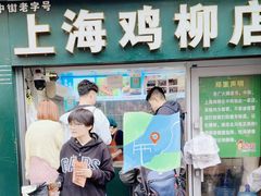 -上海鸡柳店(中街盛京大家庭店)