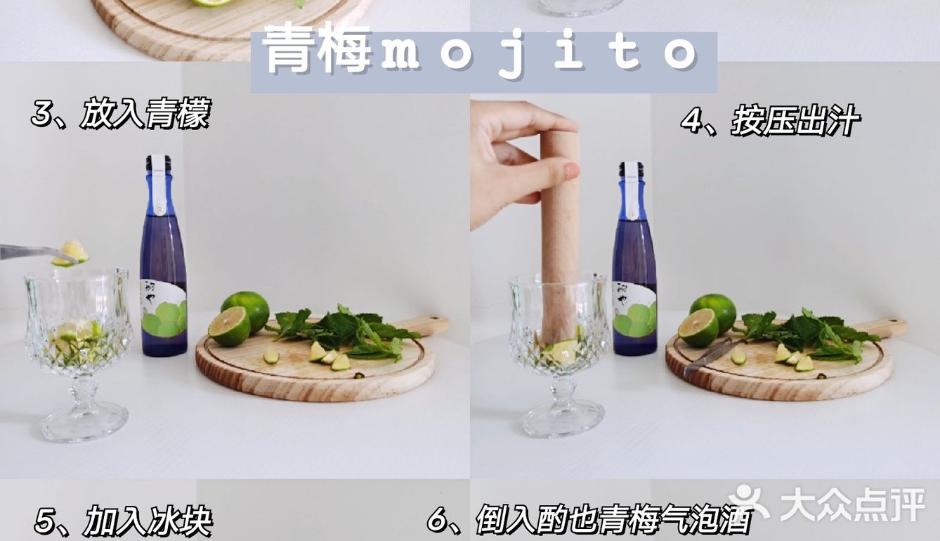 夏日特调✨自制青梅mojito&柠檬果味气泡酒