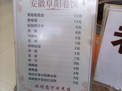 -安徽阜阳卷馍(西单店)
