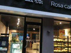 -罗莎蛋糕(红旗店)