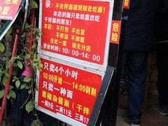 门面-左撇子私房面