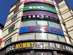 门面-鱼塘剧本推理桌游吧