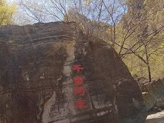 -孤山寨风景区