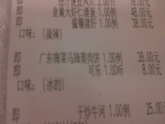 账单-博多新记·粤菜(复兴店)