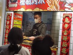 -芙蓉泉·烤鸡爪(芙蓉街店)