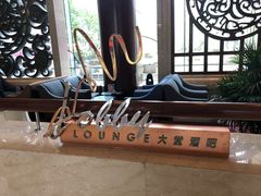 -无锡千禧大酒店·琥珀西餐厅