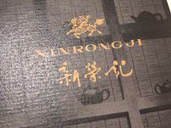 -荣轩(新荣记环球金融中心店)