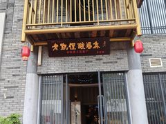 -老凯俚酸汤鱼(多彩城店)