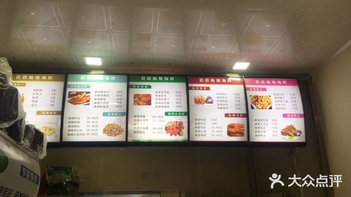 微微麻辣海鲜(北宁湾店)菜单图片