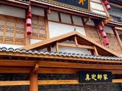 门面-真定郝家排骨(正定县总店)