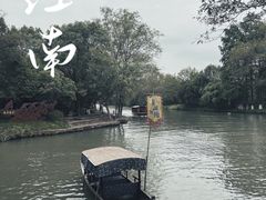 -西溪国家湿地公园