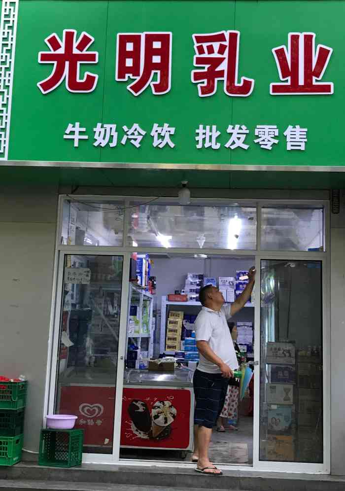 光明乳業(靖宇中路店)-