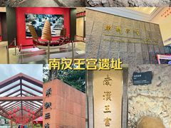 -南越王博物院(王宫展区)