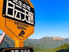 -洛阳白云山景区