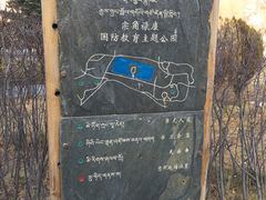 -宗角禄康公园