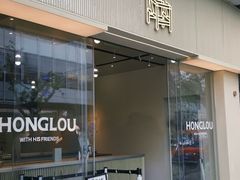 -红楼HONGLOU Gelato(淮海中路店)