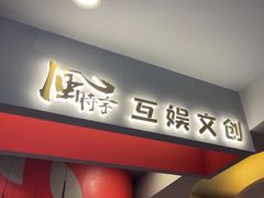 -白梧桐·团建聚会·百人轰趴馆(留仙洞店)