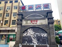 -小街天府(西工小街店)