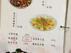 菜单-清真伊光阁饭庄