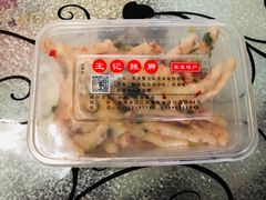 -黎里王记辣脚(黎里总店)