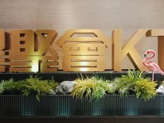 -星聚会KTV(景枫中心店)