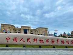 -中国人民解放军海军博物馆