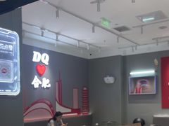 -DQ·蛋糕·冰淇淋(包河万达店)