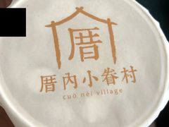 -厝内小眷村(天河南一路店)