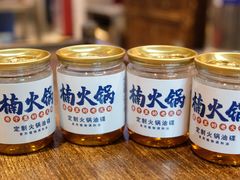 -楠火锅(广州总店)