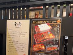 -玄白·炭烤活鳗(上海首店)