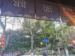 -下面馆