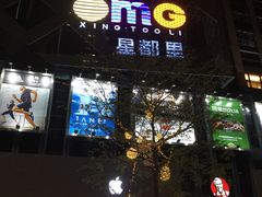 -OMG星都里