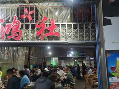 门面-星鸿社重庆老火锅